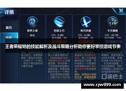 王者荣耀铠的技能解析及战斗策略分析助你更好掌控游戏节奏