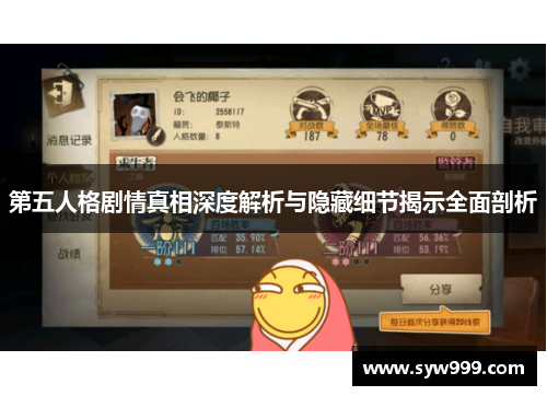第五人格剧情真相深度解析与隐藏细节揭示全面剖析