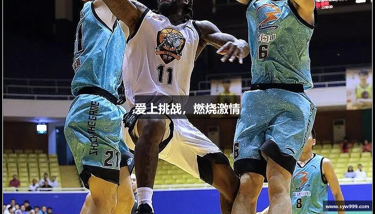 爱上挑战，燃烧激情